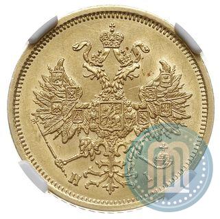 Фото 5 рублей 1873 года СПБ-НІ 