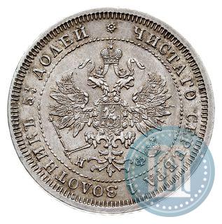 Фото 25 копеек 1880 года СПБ-НФ 
