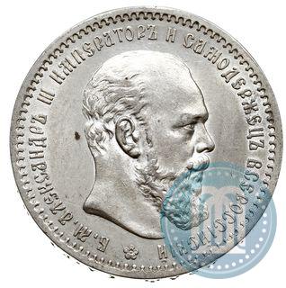 Picture 1 rouble 1891 year (АГ) 
