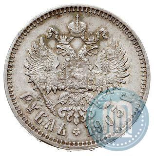 Picture 1 rouble 1903 year (АР) 