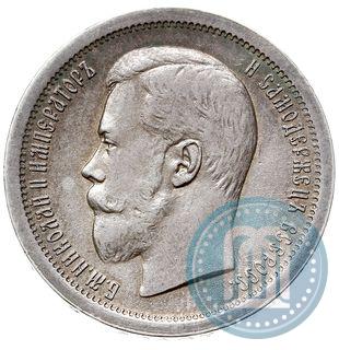 Фото 50 копеек 1896 года (АГ) 
