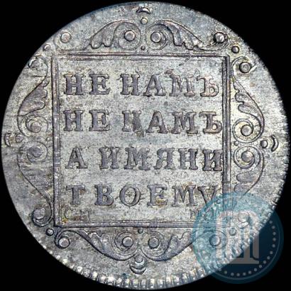 Picture Polupoltinnik 1798 year СМ-МБ 