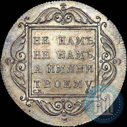 Фото 1 рубль 1797 года СМ-ФЦ "Утяжеленный"