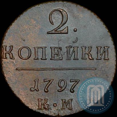 Фото 2 копейки 1797 года КМ 