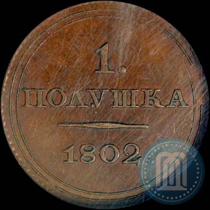Фото Полушка 1802 года ЕМ "Пробная"
