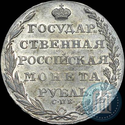 Фото 1 рубль 1804 года СПБ-ФГ 