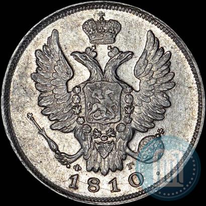 Фото 20 копеек 1810 года СПБ-ФГ 