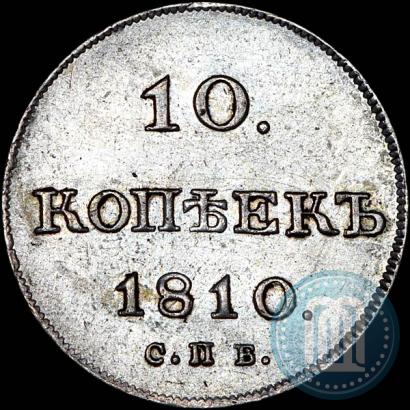 Фото 10 копеек 1810 года СПБ-ФГ "Образца 1802-1809"