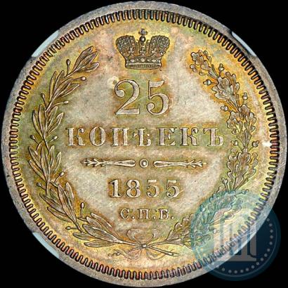 Фото 25 копеек 1855 года СПБ-HI 
