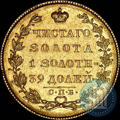 Фото 5 рублей 1831 года СПБ-ПД 