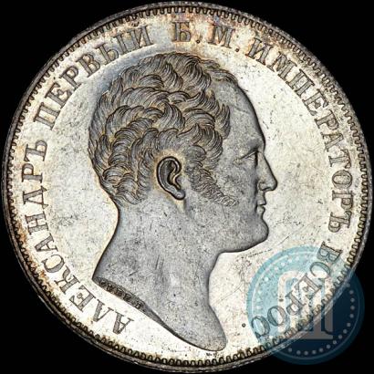 Picture 1 rouble 1834 year GUBE F. "In memory of unveiling of the Alexander column"