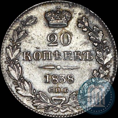 Picture 20 kopecks 1838 year СПБ-НГ 