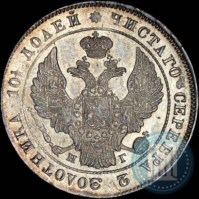 Фото Полтина 1840 года СПБ-НГ 