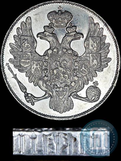 Фото 3 рубля 1841 года СПБ 