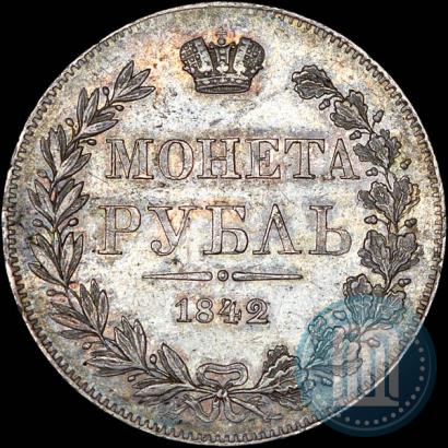 Фото 1 рубль 1842 года MW 