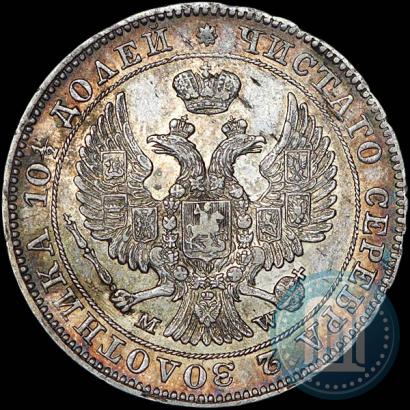 Фото Полтина 1846 года MW 
