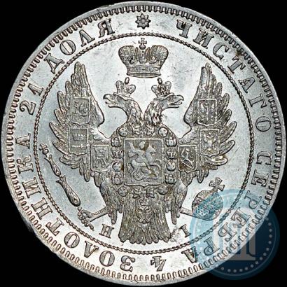 Фото 1 рубль 1848 года СПБ-HI 