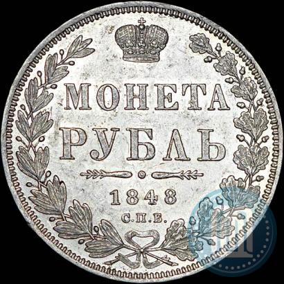 Фото 1 рубль 1848 года СПБ-HI 