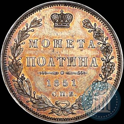 Picture Poltina 1851 year СПБ-ПА 