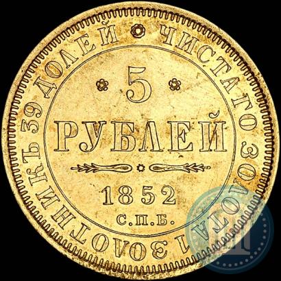 Picture 5 roubles 1852 year СПБ-АГ 