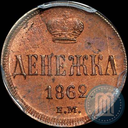 Picture Denezhka 1862 year ЕМ 