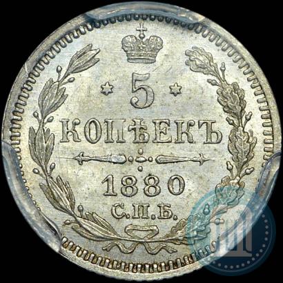 Фото 5 копеек 1880 года СПБ-НФ 
