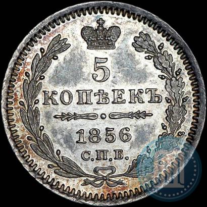 Фото 5 копеек 1856 года СПБ-ФБ 