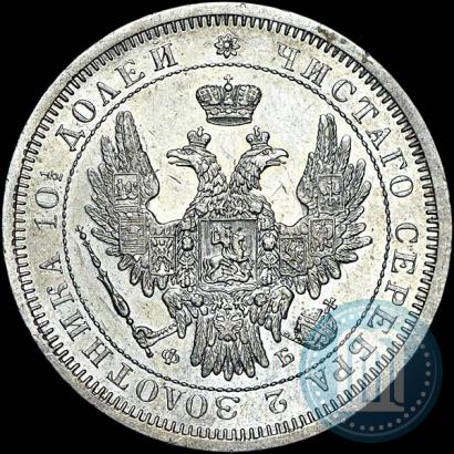 Фото Полтина 1857 года СПБ-ФБ 