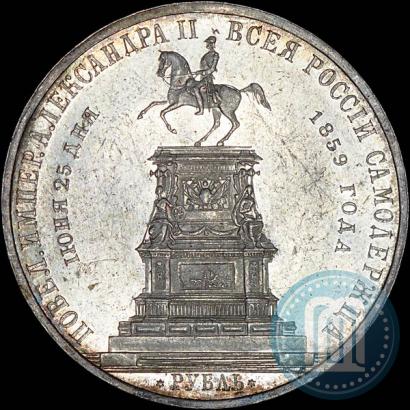 Фото 1 рубль 1859 года  "В память открытия монумента Императору Николаю I на коне"