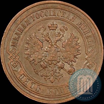 Picture 5 kopecks 1867 year ЕМ "Type 1868-1881"