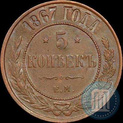 Picture 5 kopecks 1867 year ЕМ "Type 1868-1881"