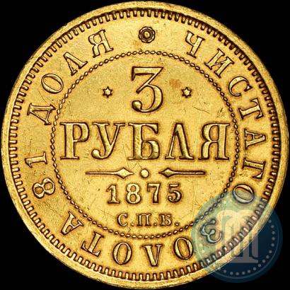 Picture 3 roubles 1875 year СПБ-HI 