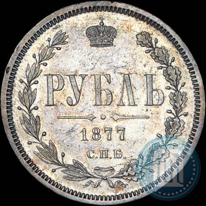 Picture 1 rouble 1877 year СПБ-НІ 
