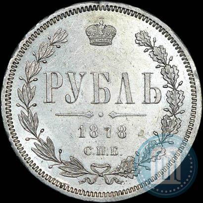 Picture 1 rouble 1878 year СПБ-НФ 
