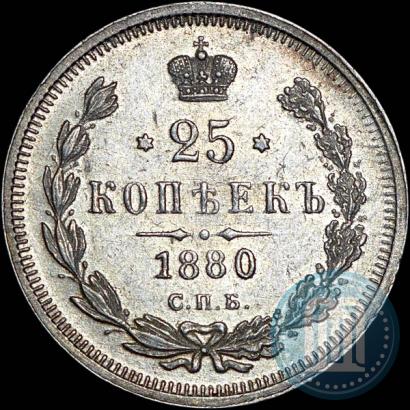 Фото 25 копеек 1880 года СПБ-НФ 