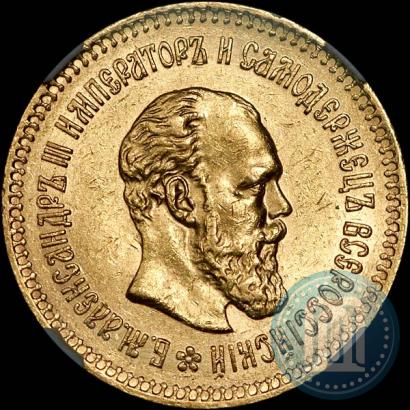 Фото 5 рублей 1887 года (АГ) 