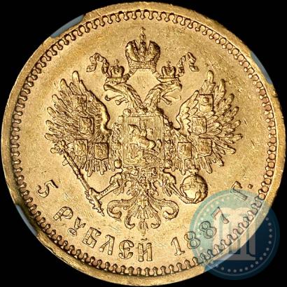 Фото 5 рублей 1887 года (АГ) 