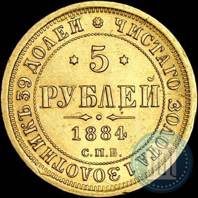 Picture 5 roubles 1884 year СПБ-АГ 