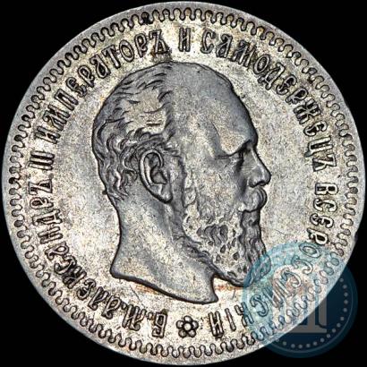 Фото 25 копеек 1890 года (АГ) 