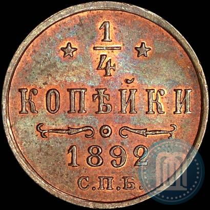 Фото 1/4 копейки 1892 года СПБ 