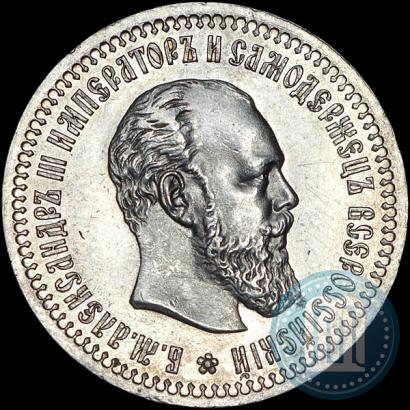 Picture 50 kopecks 1893 year (АГ) 