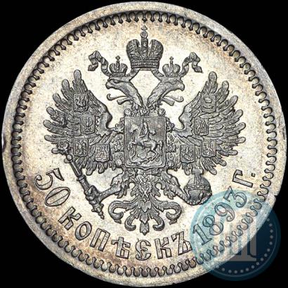 Picture 50 kopecks 1893 year (АГ) 