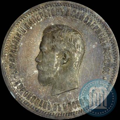 Фото 1 рубль 1896 года (АГ) "В память коронации Императора Николая II"