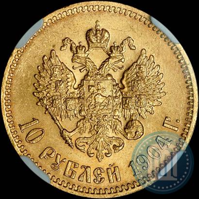 Фото 10 рублей 1904 года (АР) 