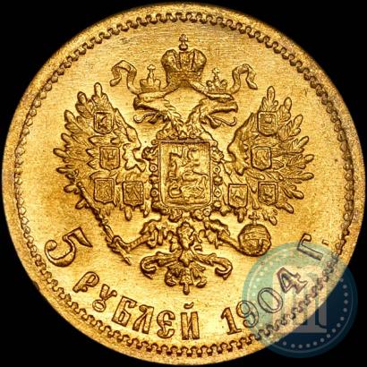 Фото 5 рублей 1904 года (АР) 