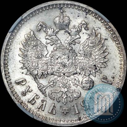 Фото 1 рубль 1911 года (ЭБ) 
