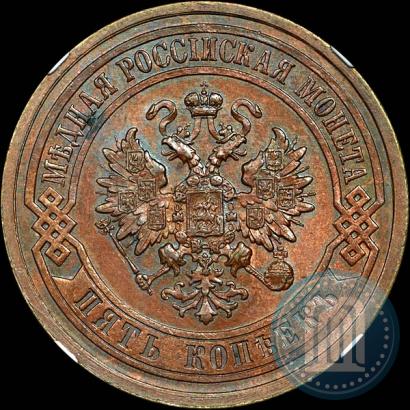 Picture 5 kopecks 1911 year СПБ 