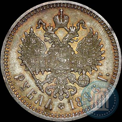 Фото 1 рубль 1896 года (АГ) 