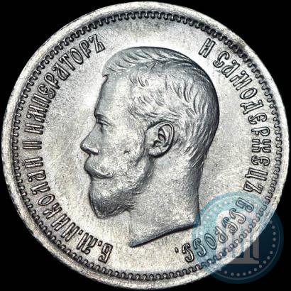 Фото 25 копеек 1896 года  