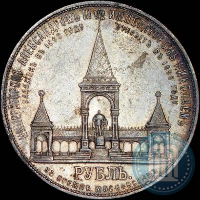 Фото 1 рубль 1898 года (АГ)-А.Г. "Монумент Императора Александра II (Дворик)"